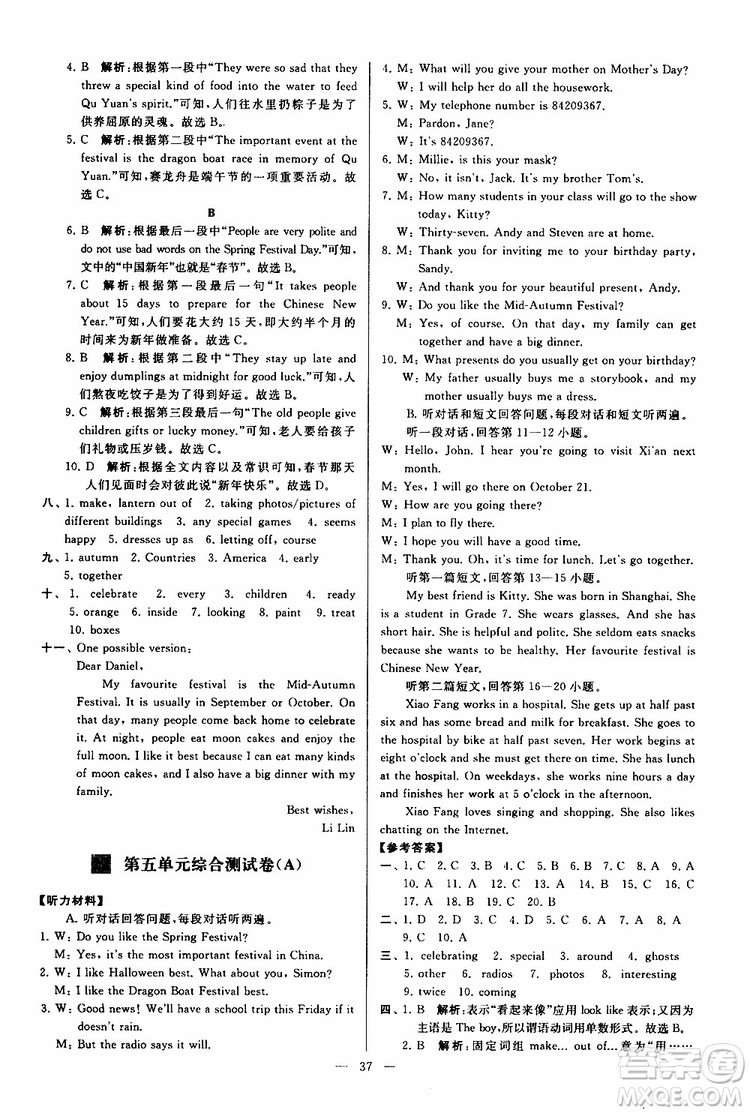 2019年亮點(diǎn)給力大試卷英語七年級(jí)上冊(cè)人教版參考答案