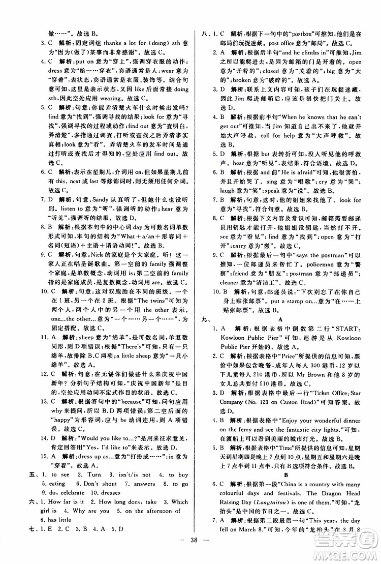 2019年亮點(diǎn)給力大試卷英語七年級(jí)上冊(cè)人教版參考答案