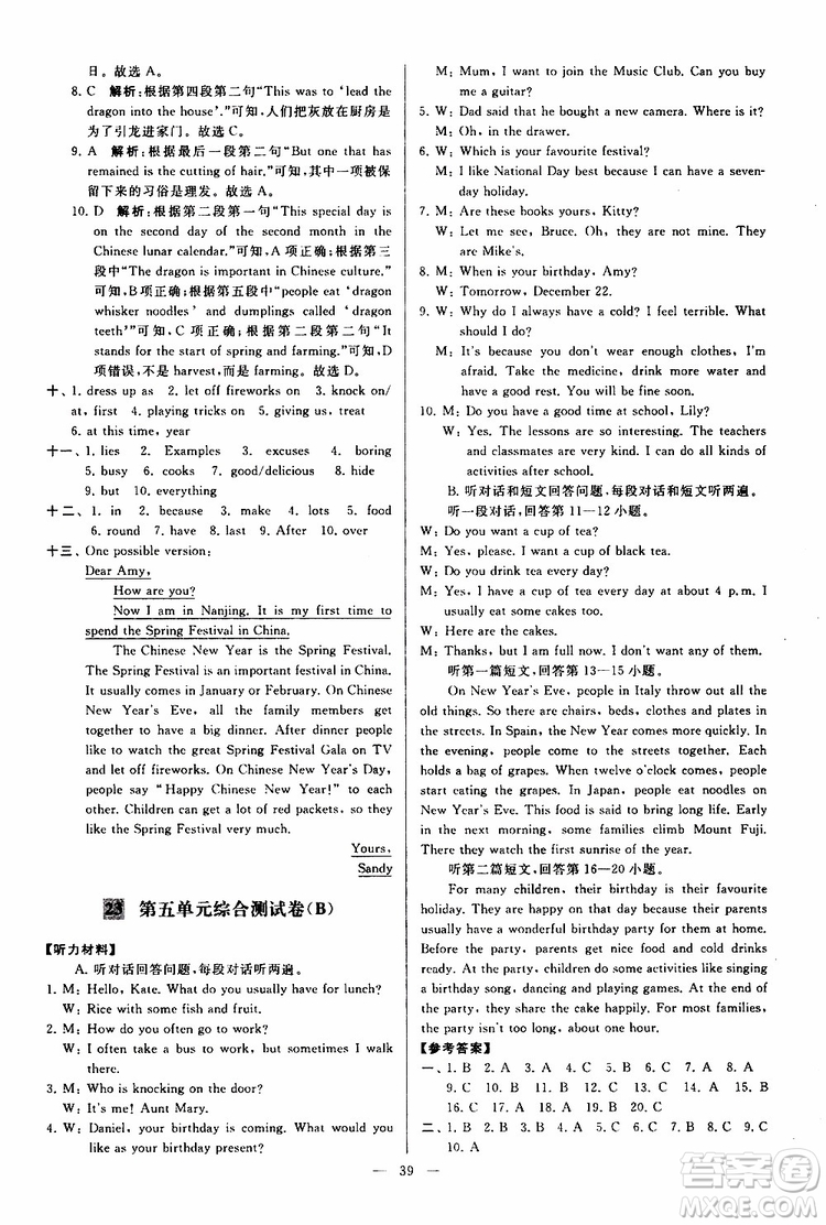 2019年亮點(diǎn)給力大試卷英語七年級(jí)上冊(cè)人教版參考答案