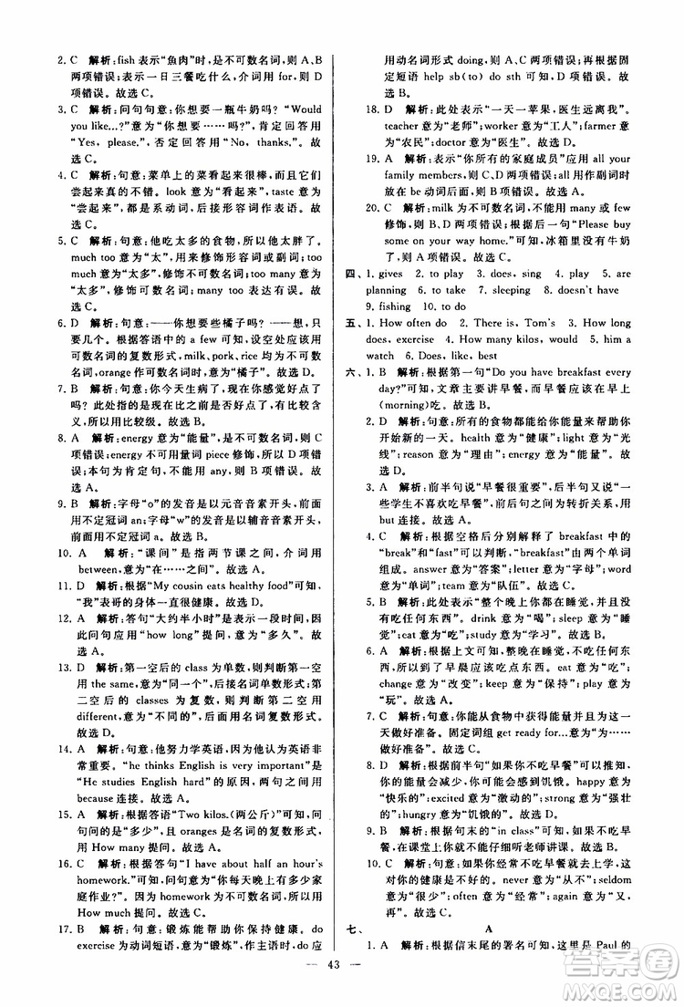 2019年亮點(diǎn)給力大試卷英語七年級(jí)上冊(cè)人教版參考答案