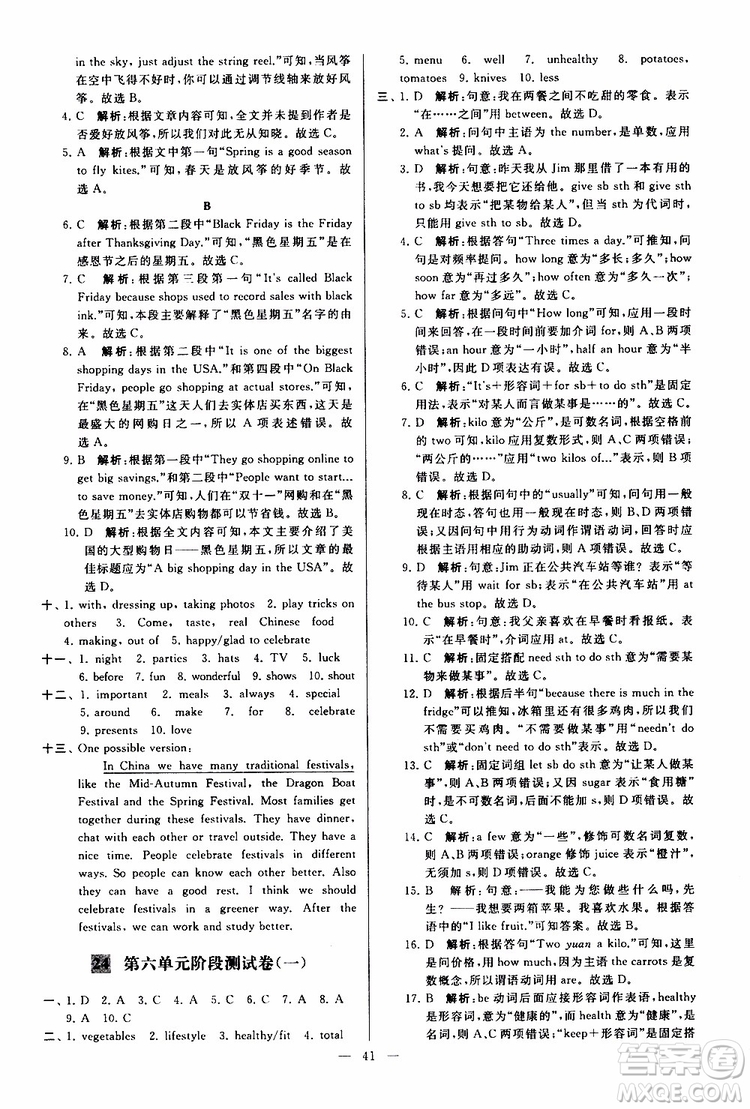 2019年亮點(diǎn)給力大試卷英語七年級(jí)上冊(cè)人教版參考答案