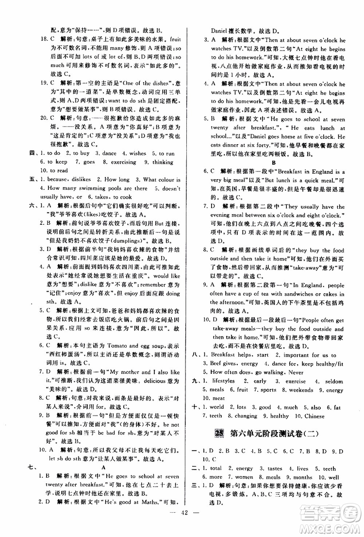 2019年亮點(diǎn)給力大試卷英語七年級(jí)上冊(cè)人教版參考答案