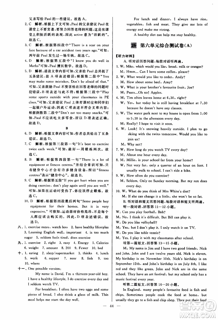 2019年亮點(diǎn)給力大試卷英語七年級(jí)上冊(cè)人教版參考答案