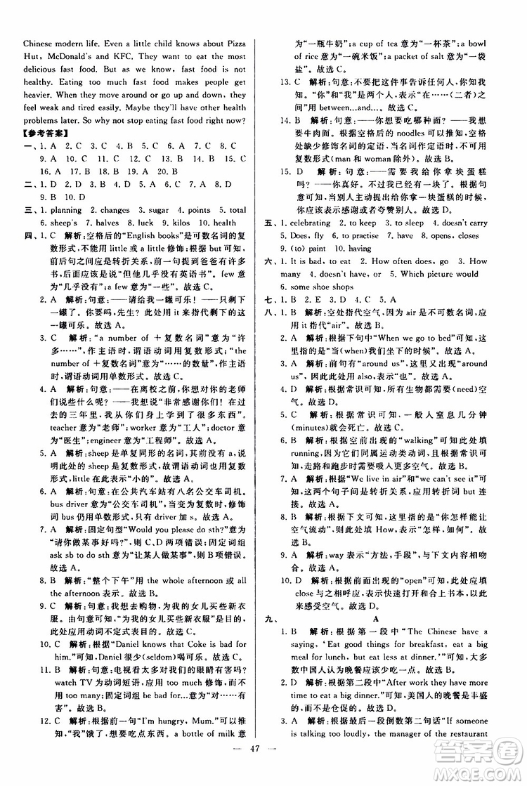 2019年亮點(diǎn)給力大試卷英語七年級(jí)上冊(cè)人教版參考答案