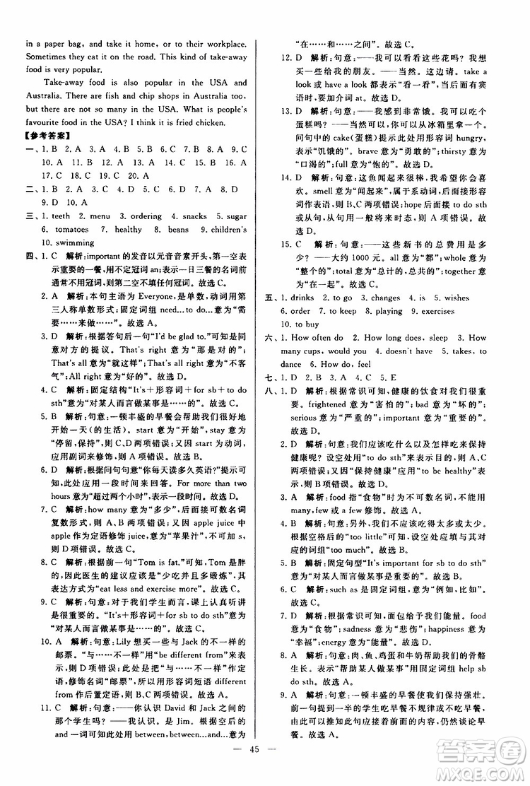 2019年亮點(diǎn)給力大試卷英語七年級(jí)上冊(cè)人教版參考答案