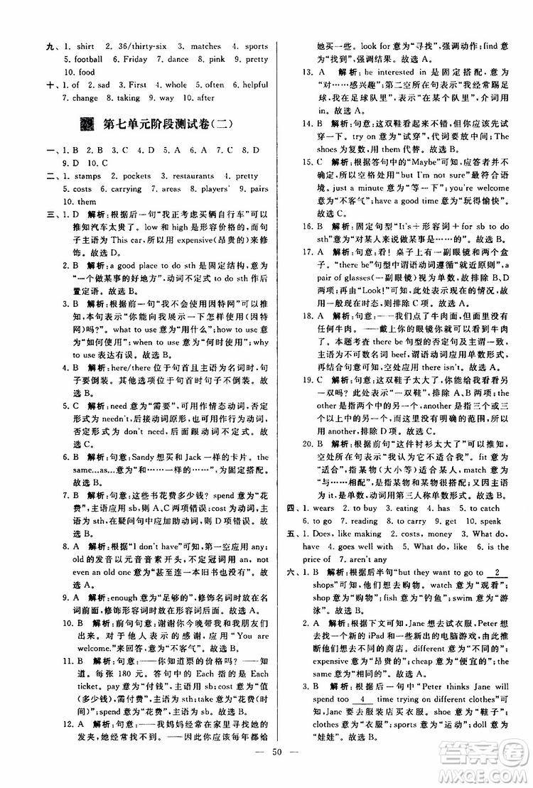 2019年亮點(diǎn)給力大試卷英語七年級(jí)上冊(cè)人教版參考答案