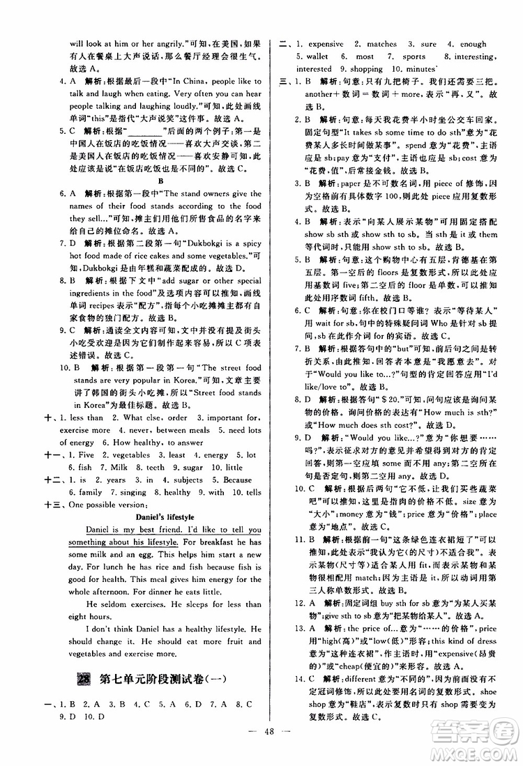 2019年亮點(diǎn)給力大試卷英語七年級(jí)上冊(cè)人教版參考答案