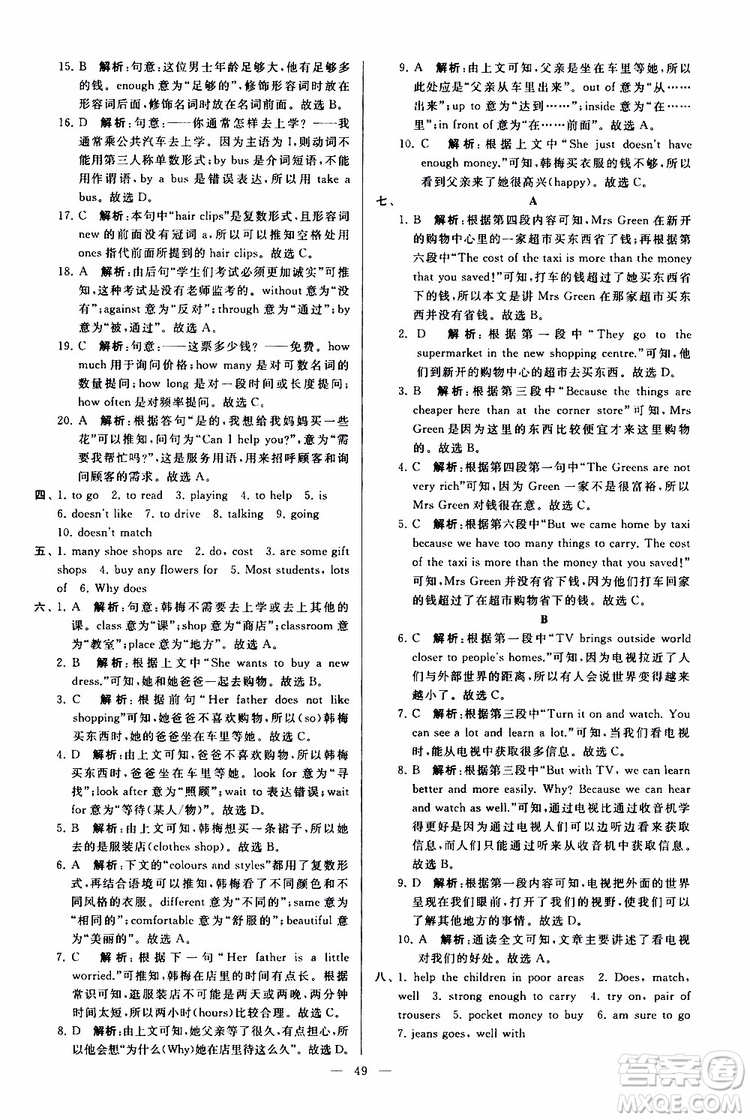 2019年亮點(diǎn)給力大試卷英語七年級(jí)上冊(cè)人教版參考答案