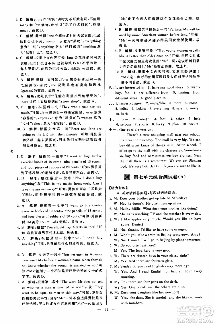 2019年亮點(diǎn)給力大試卷英語七年級(jí)上冊(cè)人教版參考答案