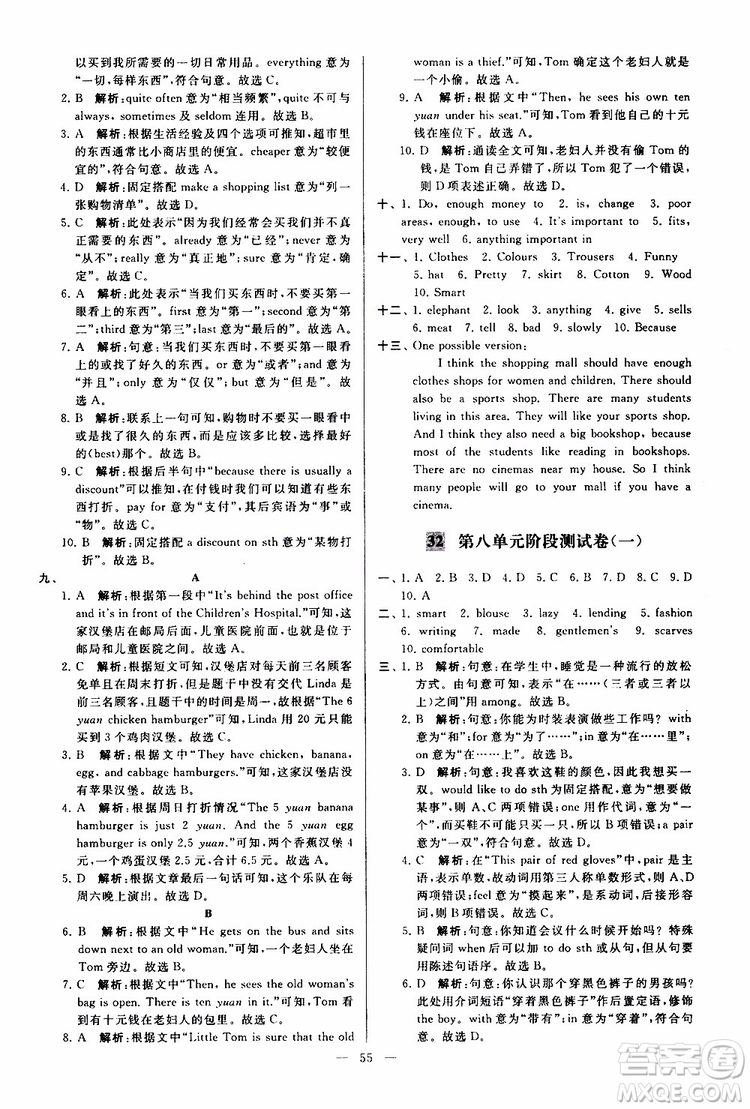 2019年亮點(diǎn)給力大試卷英語七年級(jí)上冊(cè)人教版參考答案