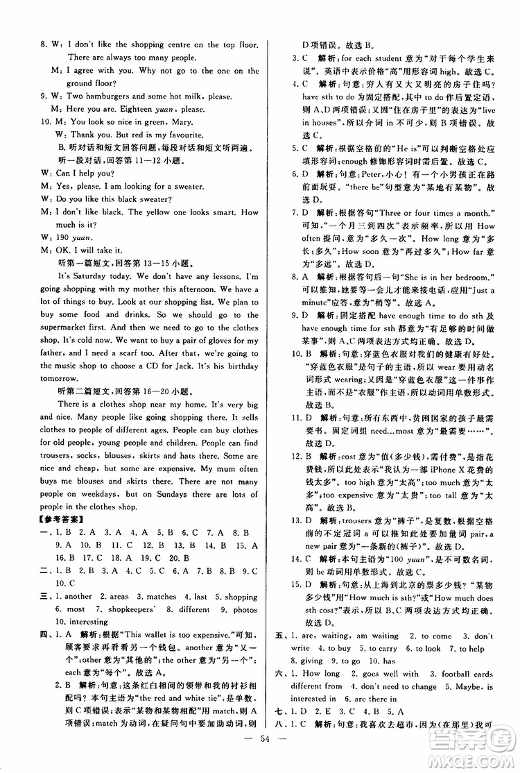 2019年亮點(diǎn)給力大試卷英語七年級(jí)上冊(cè)人教版參考答案