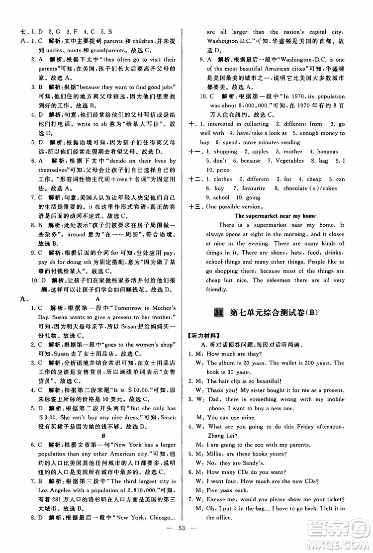 2019年亮點(diǎn)給力大試卷英語七年級(jí)上冊(cè)人教版參考答案