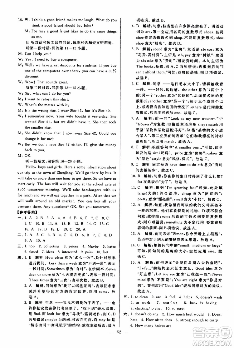 2019年亮點(diǎn)給力大試卷英語七年級(jí)上冊(cè)人教版參考答案