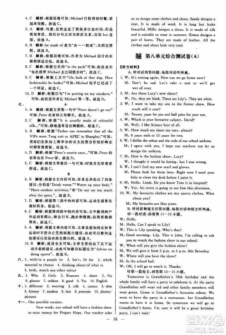 2019年亮點(diǎn)給力大試卷英語七年級(jí)上冊(cè)人教版參考答案