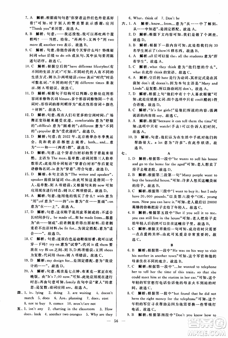 2019年亮點(diǎn)給力大試卷英語七年級(jí)上冊(cè)人教版參考答案