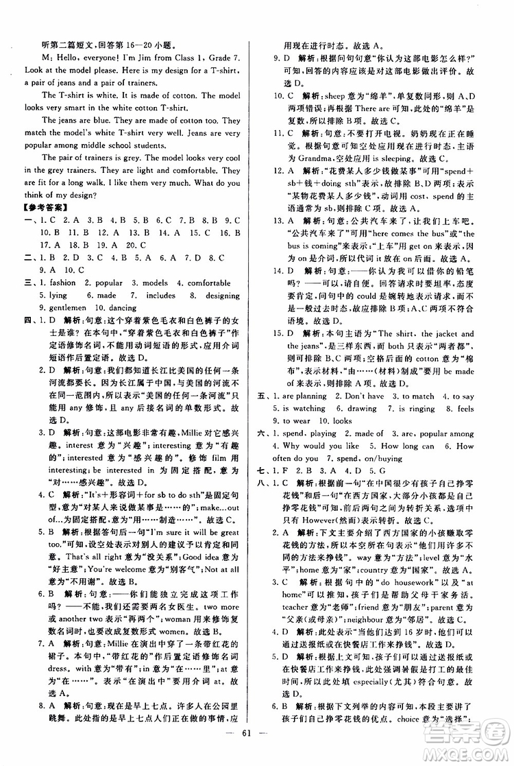 2019年亮點(diǎn)給力大試卷英語七年級(jí)上冊(cè)人教版參考答案