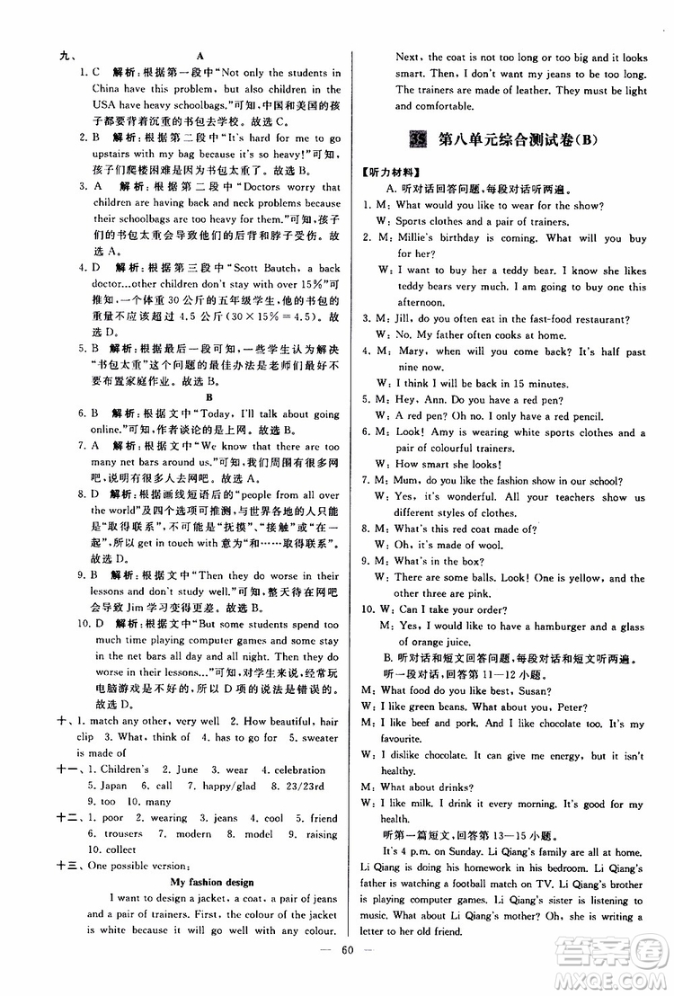 2019年亮點(diǎn)給力大試卷英語七年級(jí)上冊(cè)人教版參考答案