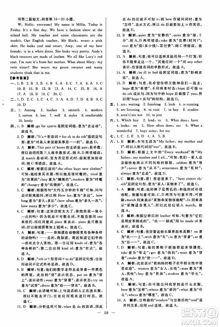 2019年亮點(diǎn)給力大試卷英語七年級(jí)上冊(cè)人教版參考答案