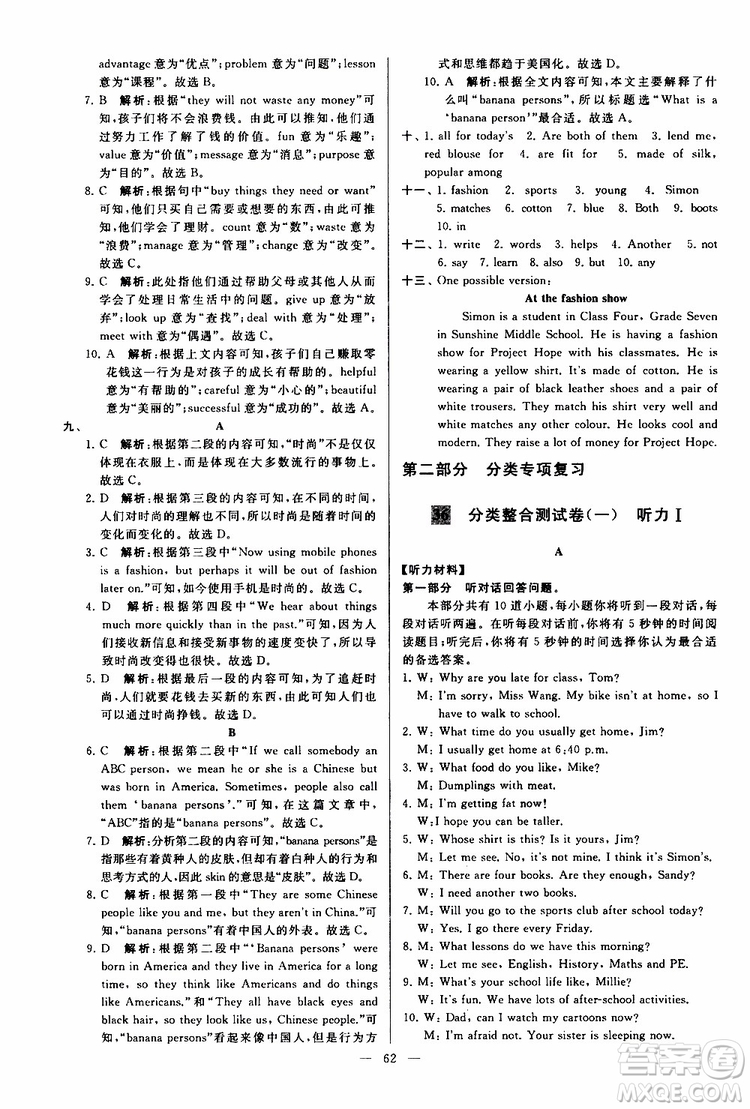 2019年亮點(diǎn)給力大試卷英語七年級(jí)上冊(cè)人教版參考答案