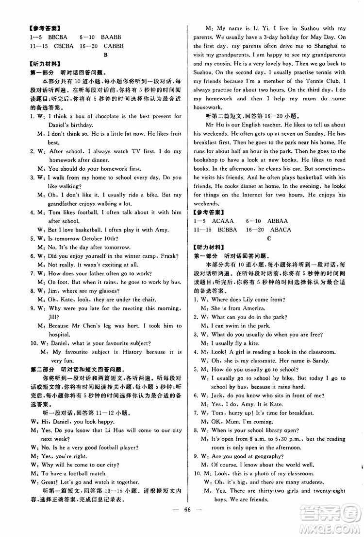 2019年亮點(diǎn)給力大試卷英語七年級(jí)上冊(cè)人教版參考答案