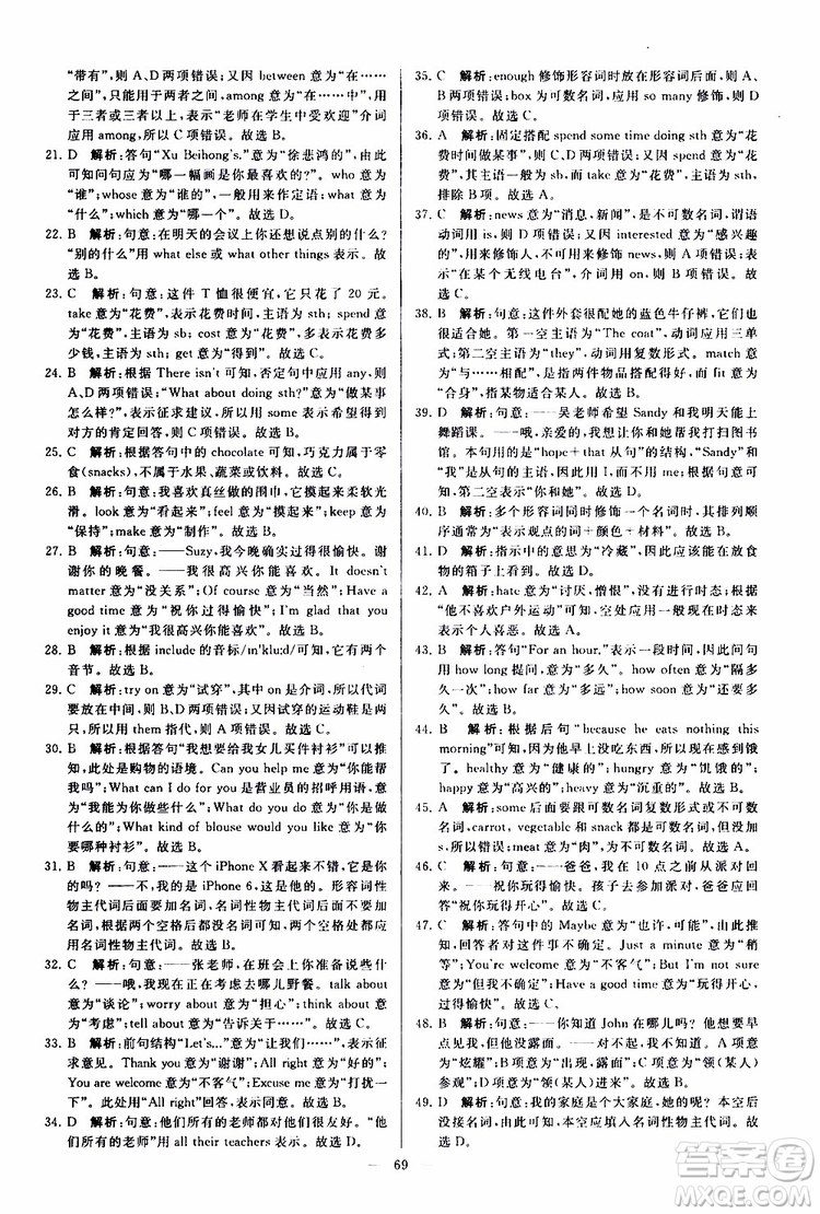 2019年亮點(diǎn)給力大試卷英語七年級(jí)上冊(cè)人教版參考答案