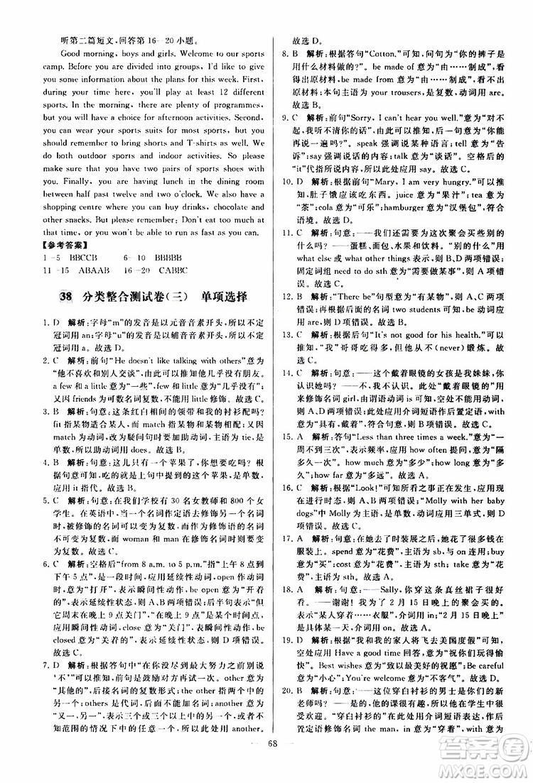 2019年亮點(diǎn)給力大試卷英語七年級(jí)上冊(cè)人教版參考答案