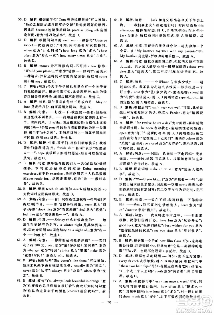 2019年亮點(diǎn)給力大試卷英語七年級(jí)上冊(cè)人教版參考答案