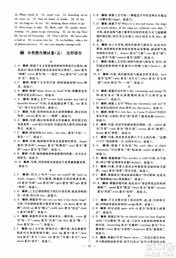 2019年亮點(diǎn)給力大試卷英語七年級(jí)上冊(cè)人教版參考答案