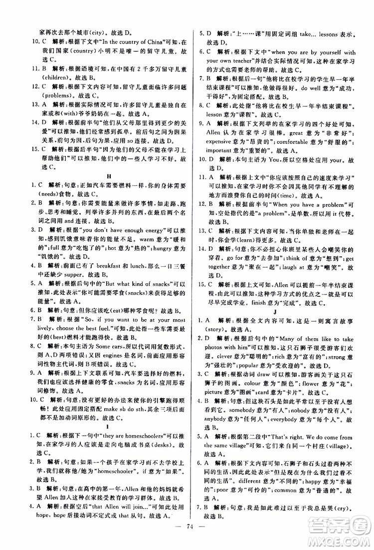 2019年亮點(diǎn)給力大試卷英語七年級(jí)上冊(cè)人教版參考答案