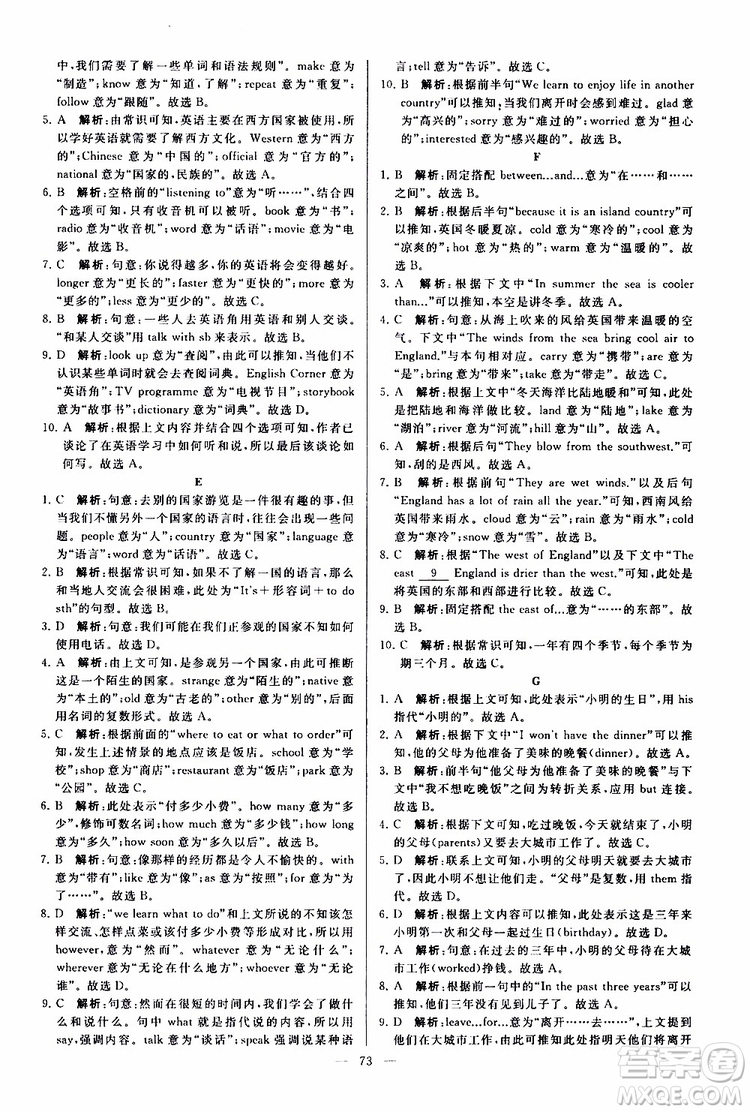 2019年亮點(diǎn)給力大試卷英語七年級(jí)上冊(cè)人教版參考答案