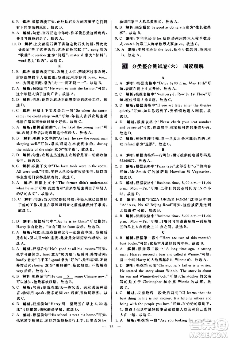 2019年亮點(diǎn)給力大試卷英語七年級(jí)上冊(cè)人教版參考答案