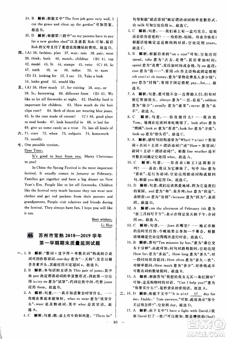 2019年亮點(diǎn)給力大試卷英語七年級(jí)上冊(cè)人教版參考答案