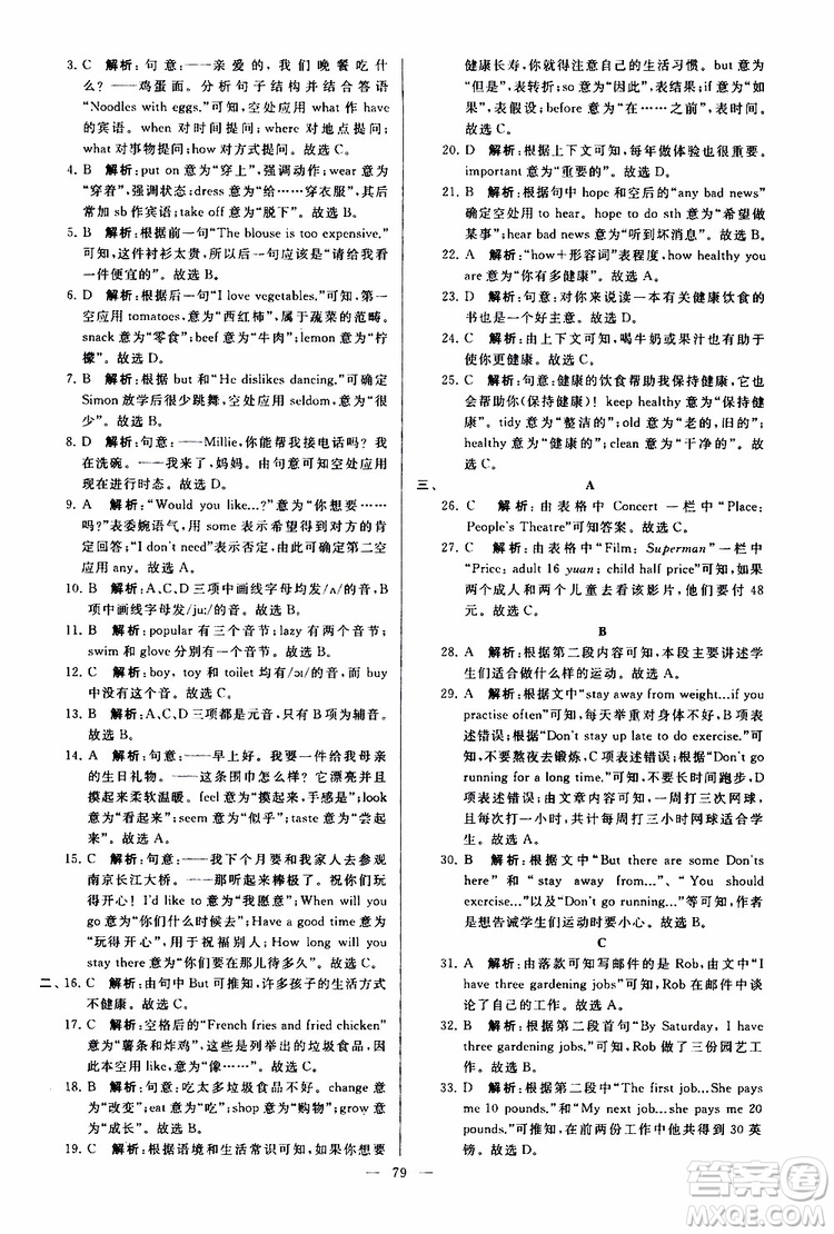 2019年亮點(diǎn)給力大試卷英語七年級(jí)上冊(cè)人教版參考答案