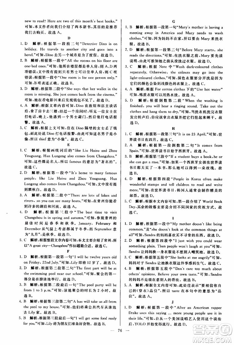 2019年亮點(diǎn)給力大試卷英語七年級(jí)上冊(cè)人教版參考答案