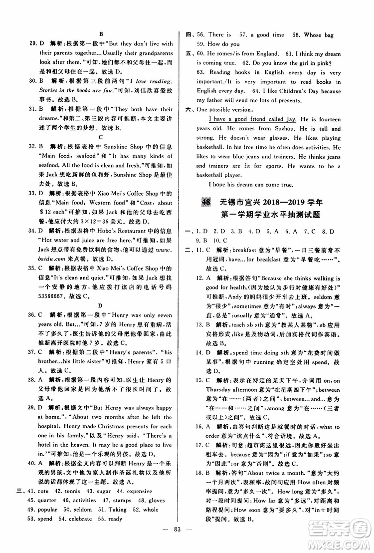 2019年亮點(diǎn)給力大試卷英語七年級(jí)上冊(cè)人教版參考答案