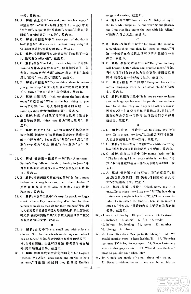 2019年亮點(diǎn)給力大試卷英語七年級(jí)上冊(cè)人教版參考答案