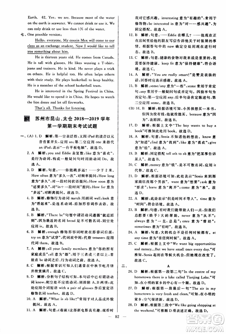 2019年亮點(diǎn)給力大試卷英語七年級(jí)上冊(cè)人教版參考答案