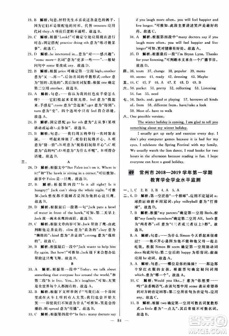 2019年亮點(diǎn)給力大試卷英語七年級(jí)上冊(cè)人教版參考答案