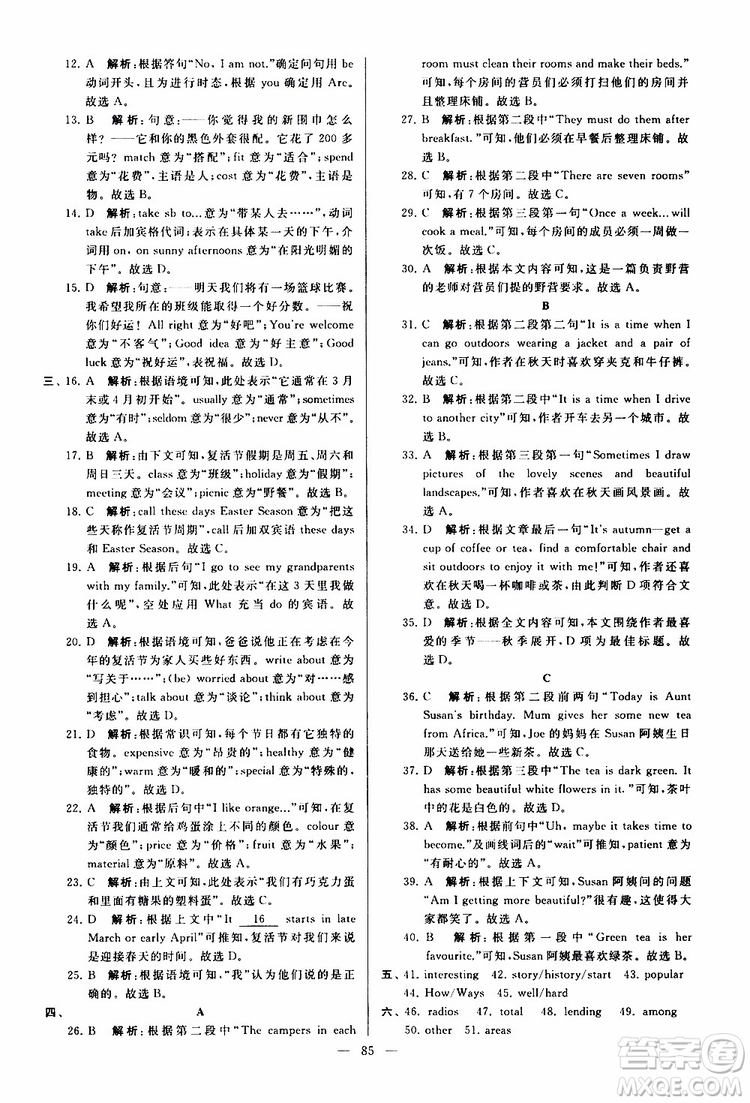 2019年亮點(diǎn)給力大試卷英語七年級(jí)上冊(cè)人教版參考答案