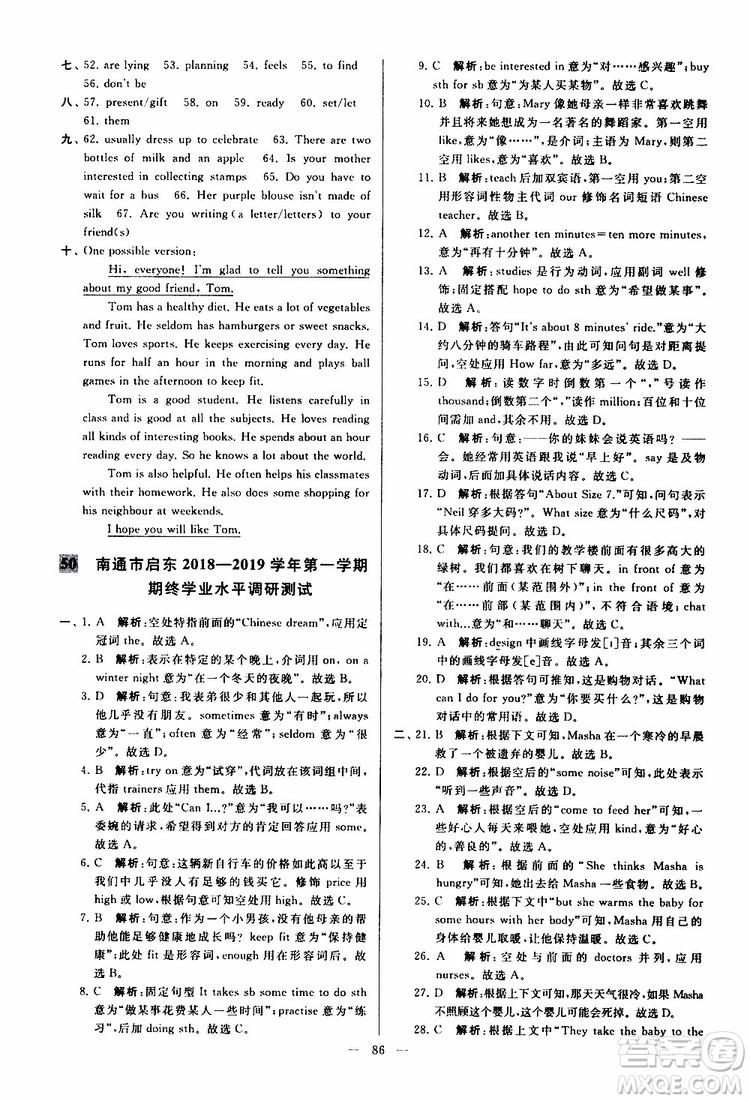 2019年亮點(diǎn)給力大試卷英語七年級(jí)上冊(cè)人教版參考答案