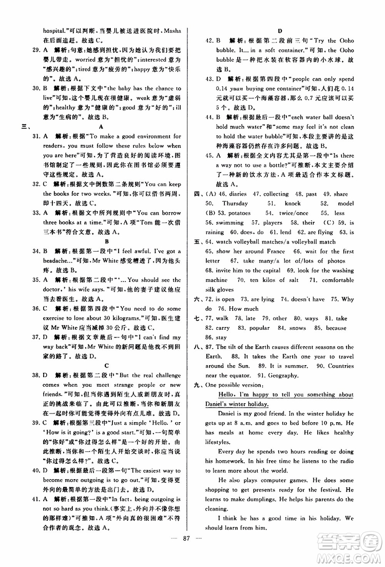 2019年亮點(diǎn)給力大試卷英語七年級(jí)上冊(cè)人教版參考答案