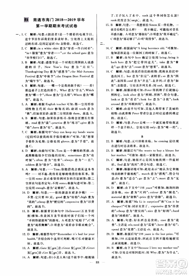 2019年亮點(diǎn)給力大試卷英語七年級(jí)上冊(cè)人教版參考答案