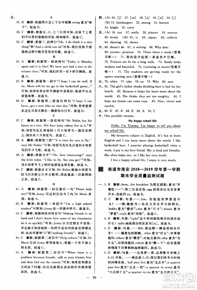 2019年亮點(diǎn)給力大試卷英語七年級(jí)上冊(cè)人教版參考答案