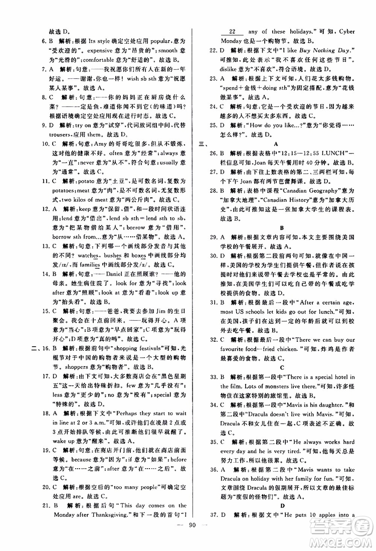 2019年亮點(diǎn)給力大試卷英語七年級(jí)上冊(cè)人教版參考答案