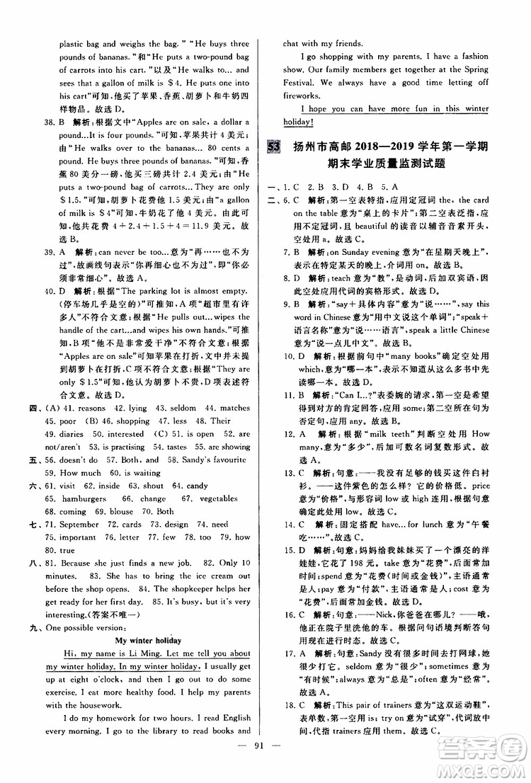 2019年亮點(diǎn)給力大試卷英語七年級(jí)上冊(cè)人教版參考答案