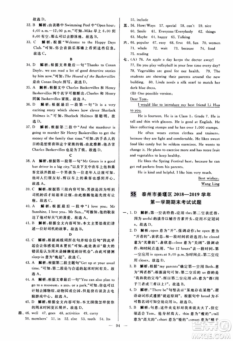 2019年亮點(diǎn)給力大試卷英語七年級(jí)上冊(cè)人教版參考答案