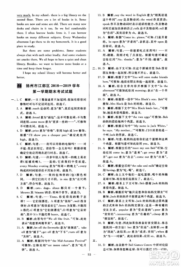 2019年亮點(diǎn)給力大試卷英語七年級(jí)上冊(cè)人教版參考答案