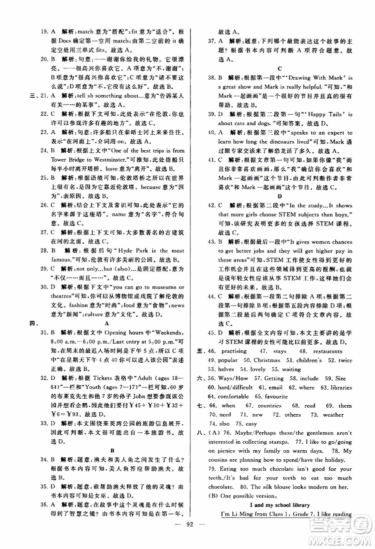 2019年亮點(diǎn)給力大試卷英語七年級(jí)上冊(cè)人教版參考答案