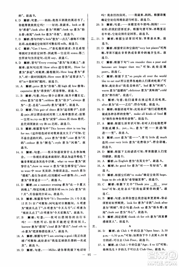 2019年亮點(diǎn)給力大試卷英語七年級(jí)上冊(cè)人教版參考答案