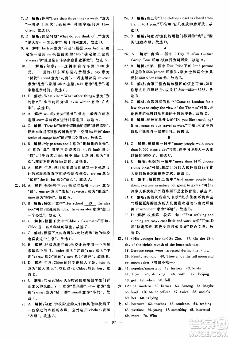 2019年亮點(diǎn)給力大試卷英語七年級(jí)上冊(cè)人教版參考答案